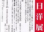 崔元順 「第39回 日洋展」..