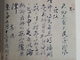 임연재 선생 유묵