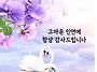 [만남은, 인연은...