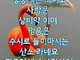 [인생(人生) 후반..