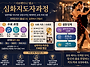 [땅고집중코스 2] 심화지도..