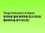 수지구 아르헨티나 탱고 ..