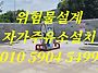 위험물설계 자가주유소설치..