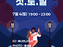 🥳7월 대전까..