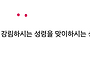 성령을 맞이하는 사람들