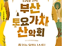 제531차 8/22(토) 윤산(..
