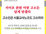 [성명서]고소인은 서울교사..