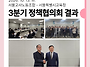 2026년 3분기 정책협의회 ..