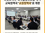 서울시교육청 교육활동 보..