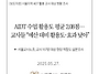 [보도자료]서울지역 AID..