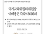 【성명서】이배용 국가교육..