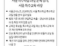 【보도자료】서울 특수학급..