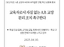 【보도자료】A초 교장의 ..