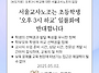 [성명서] 오후3시 하교에 ..