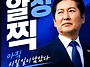 알았서 정청래 찍을께 ㅎㅎ..