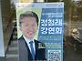 청래아저씨 바뿌시네요!