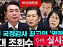 [엠키타카] 이번 국정감사..