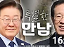 [이재명 대표님]&#65308;폭설 피..