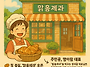 장애인의 꿈을 굽다&#10024;