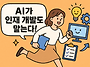 &#127775; AI가 기업..