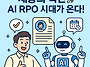 [AI 아웃소싱 인사이트] ..