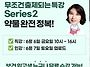 [공개특강]6월6일 성인 약..