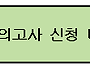[G스쿨][이아라 전공보건]..