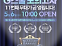 제 11회 지스쿨 현장 모의..