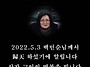 2022.5.3 명노광..