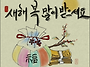 정담 가족님 새해복많이받..