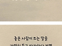 행복한 인생을 위한... ..