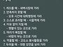 좋은 글