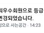 등급 승급 기념 이벤트 입..