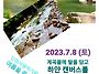 2023.7.8.상반기 종강사생