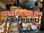 디저트 카페 성공 공식! ..