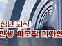 퇴직 준비 - 바리스타, ..