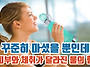 꾸준히 마셨을 뿐인데.....