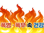 &#65279;한국 장마철..
