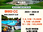 태국 마이다CC 소개 - 칸..