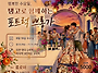 가또땅고 149번째 수요 쁘..