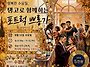 [수욜쁘롱가] 가또땅고 1..