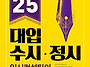 한 권으로 끝내는 2025 ..