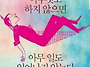 아무것도 하지않으면, 아무..