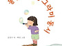 김경구 동시집 『동글동글..