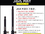희희낙낚 JAVA 뒤꽂이기둥..
