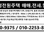 *양평전원주택 매매,전세,..