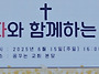 동행자와 함께 하는 예배