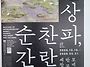 인상파,찬란한순간들