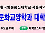 남기현 교수님 특강