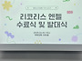 250402 19기 수료식 및 ..